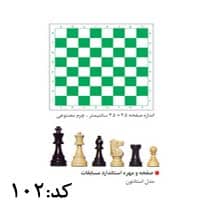 صفحه شطرنج با مهره استاندارد